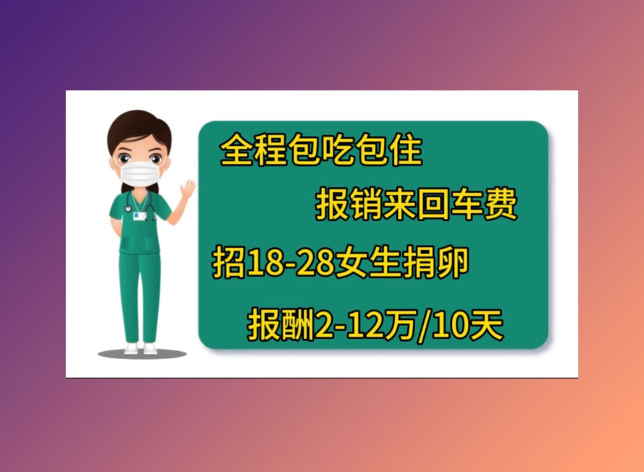 桂林捐卵机构联系方式人工授精成功率医院